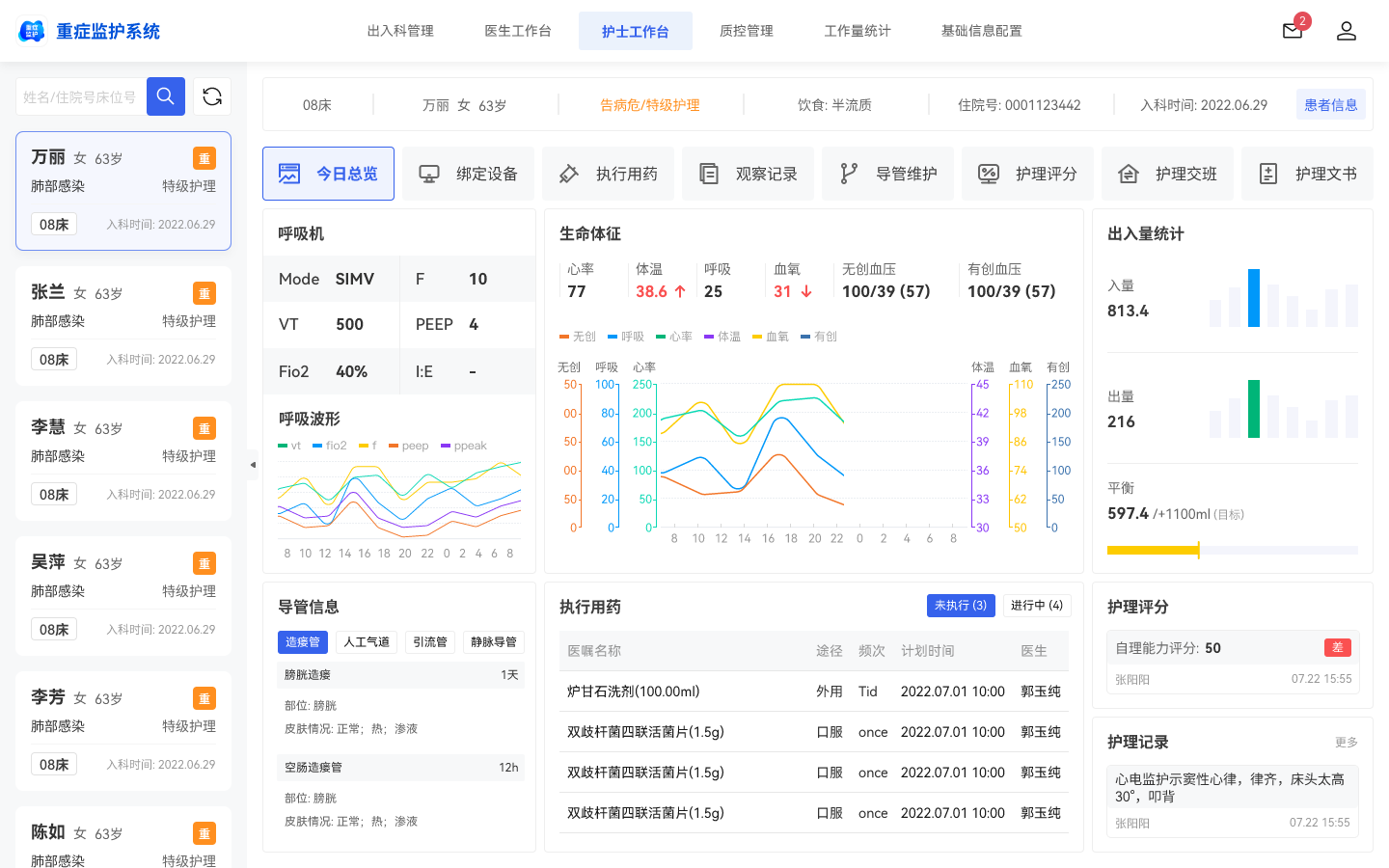 智慧临床